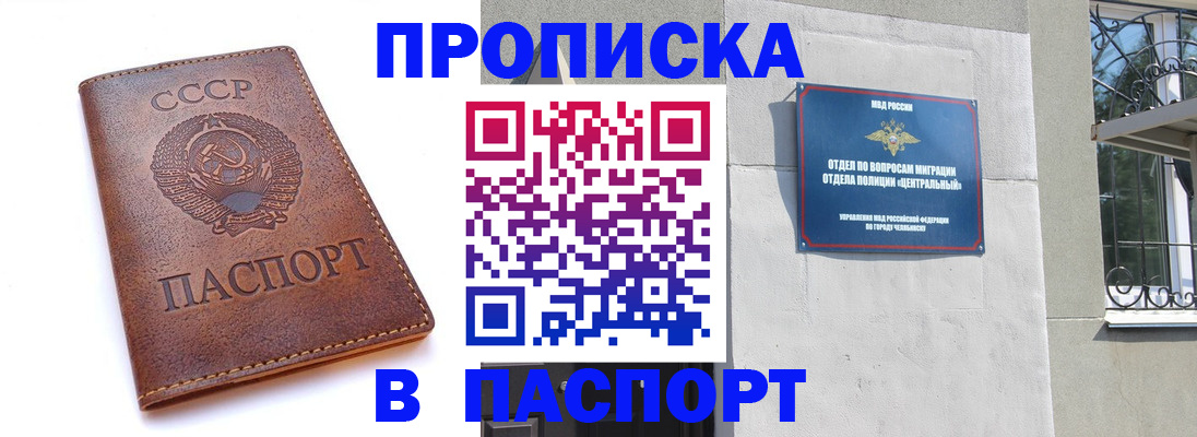 временная регистрация недорого в Советском