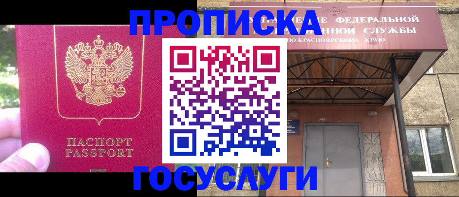 прописка поиск в Советском