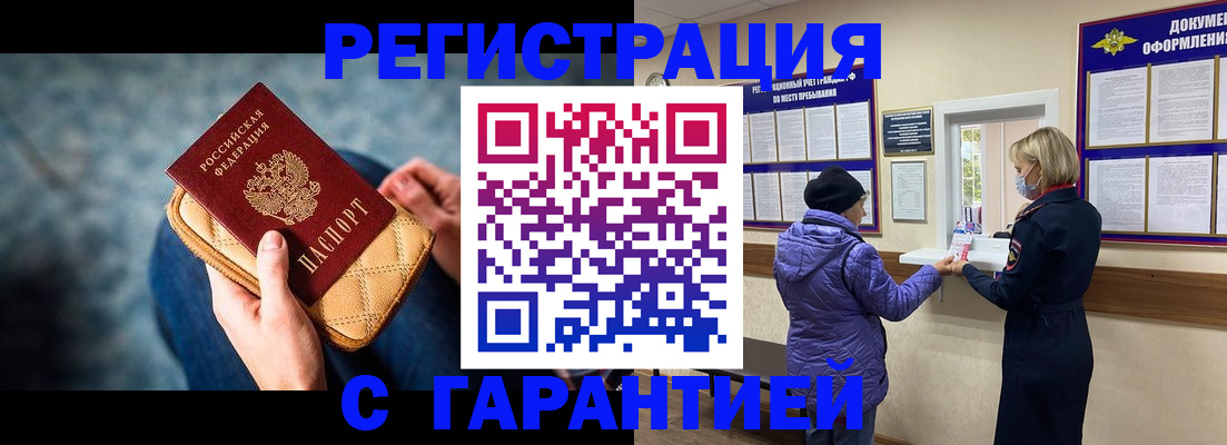временная регистрация надежно в Советском