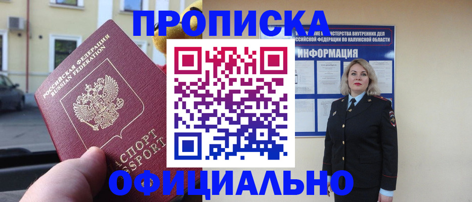 прописка для кредита в Советском